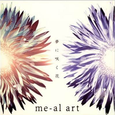 夢に咲く花