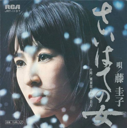 さいはての女