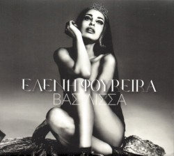 Βασίλισσα