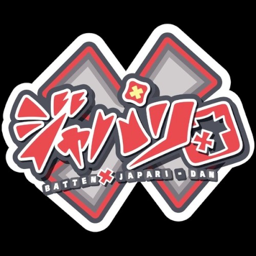ジャパリ狂詩曲～×ジャパリ団のテーマ～