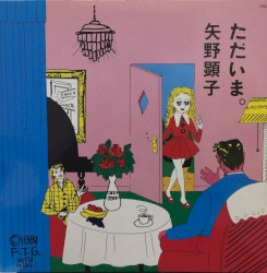 ただいま。