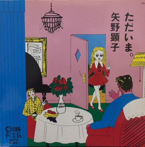 ただいま。