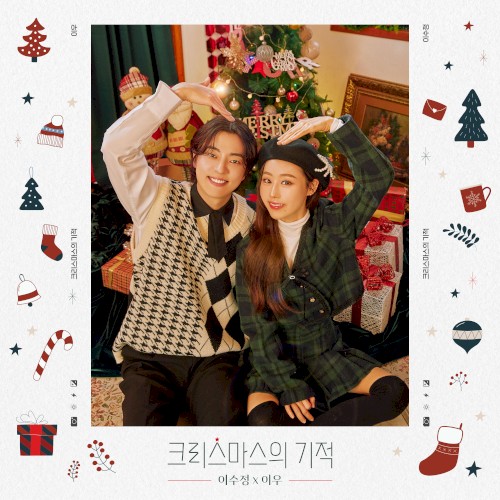 크리스마스의 기적