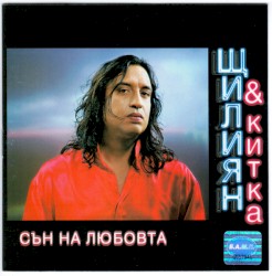 Сън на любовта