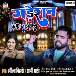 Gaderaan Kabhi Hara Nahi