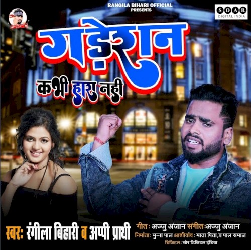 Gaderaan Kabhi Hara Nahi