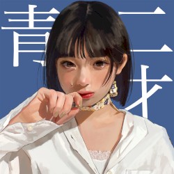 青二才