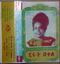 ሂሩት በቀለ