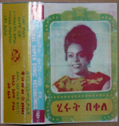 ሂሩት በቀለ