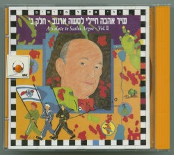 שיר אהבה חיילי לסשה ארגוב: חלק ב׳