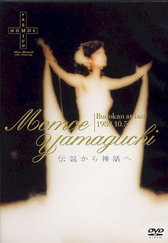 伝説から神話へ BUDOKAN…AT LAST