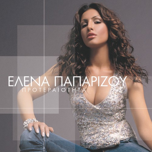 Προτεραιότητα