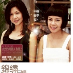 20年後的幸福