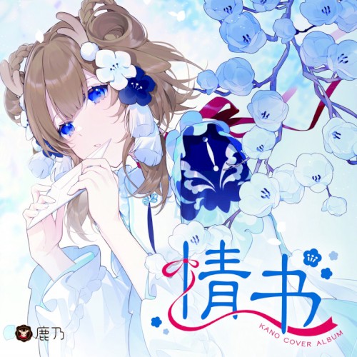 情书