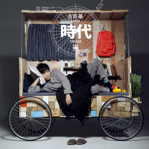 時代