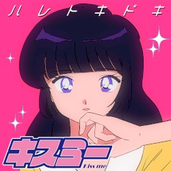 キスミー