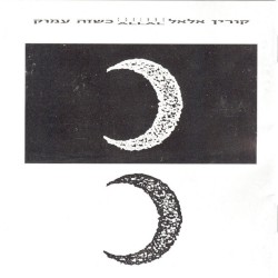 כשזה עמוק
