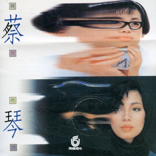 時間的河
