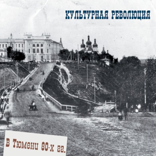 В Тюмени 80-х гг.