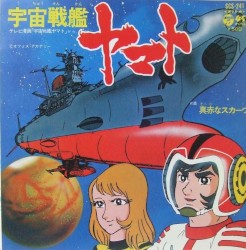 Uchuu senkan Yamato / Makka na sukaafu