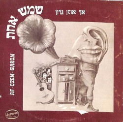 שמש אחת