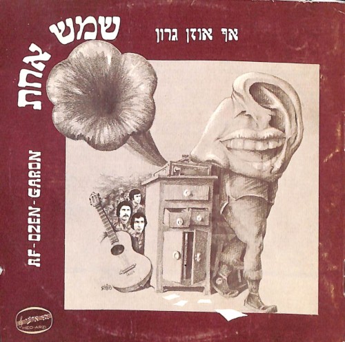 שמש אחת