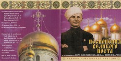 Песнопения Великого поста