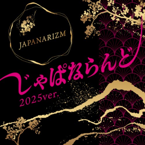 じゃぱならんど (2025Ver.)