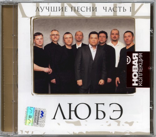 Лучшие песни, часть 1