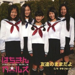 友達のままだよ / 手をつないで
