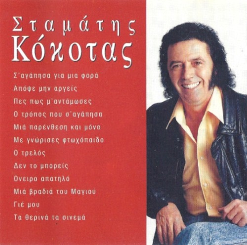 Σταμάτης Κόκοτας