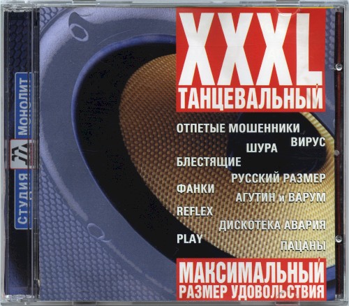XXXL танцевальный размер