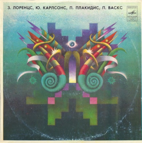 З. Лоренцс, Ю. Карлсонс, П. Плакидис, П. Васкс