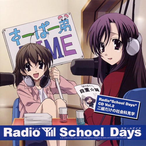 Radio "School Days" CD Vol.2 ~Futakumi dake no Shakaika Kengaku~