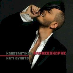 Κάτι δυνατό