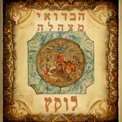 הבדואי מצהלה