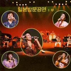 Vol. 31: Performance in Japan Part 1