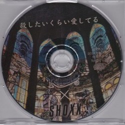 殺したいくらい愛してる