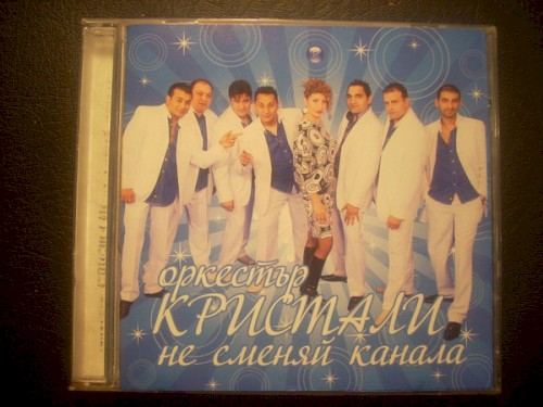 Не сменяй канала