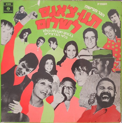 תנו צ'אנס לשלום