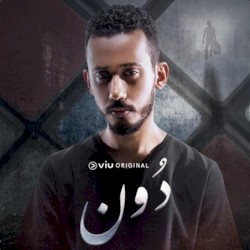 الأغنية الرسمية مسلسل دون
