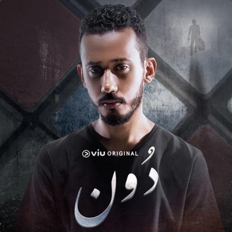 الأغنية الرسمية مسلسل دون