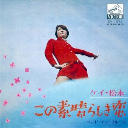 この素晴らしき恋