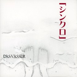 「シンクロ」