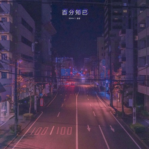 百分知己