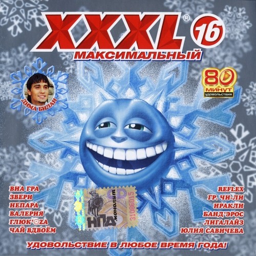 XXXL 16 - Максимальный