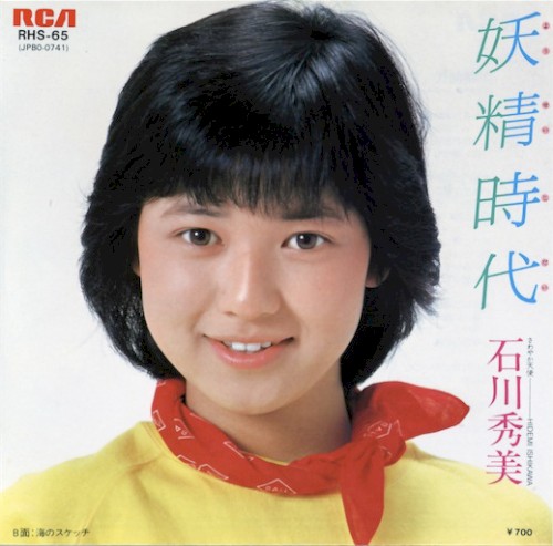 妖精時代