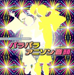 avex mode selection パラパラアニソン音頭