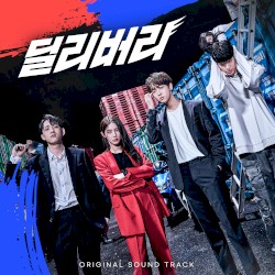 Delivery (Original Television Soundtrack)