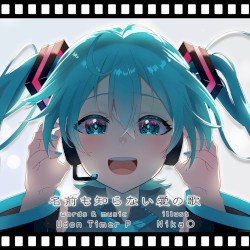 名前も知らない愛の歌